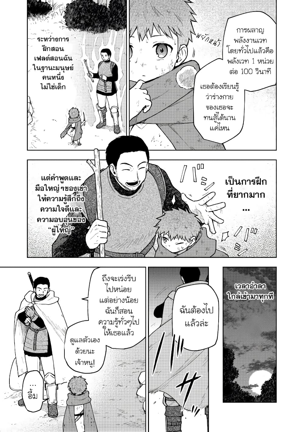 Otome Game no Heroine de Saikyou Survival @COMIC ตอนที่ 3 (13)