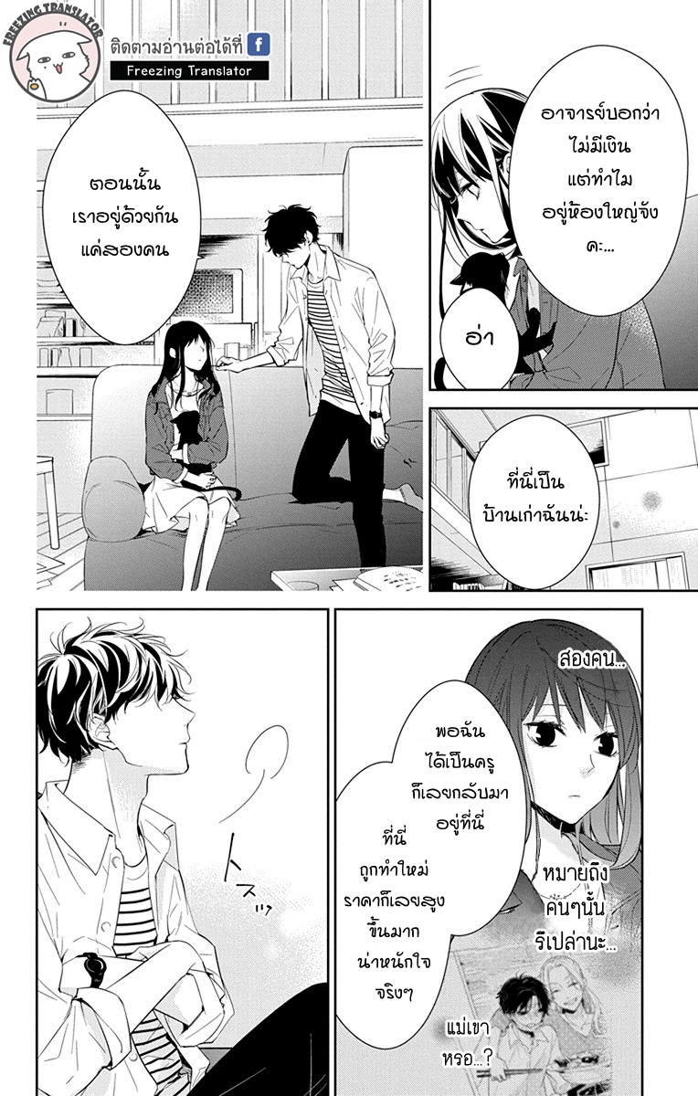 Tsuiraku JK to Haijin Kyoushi Ch.14 [TH] (18)