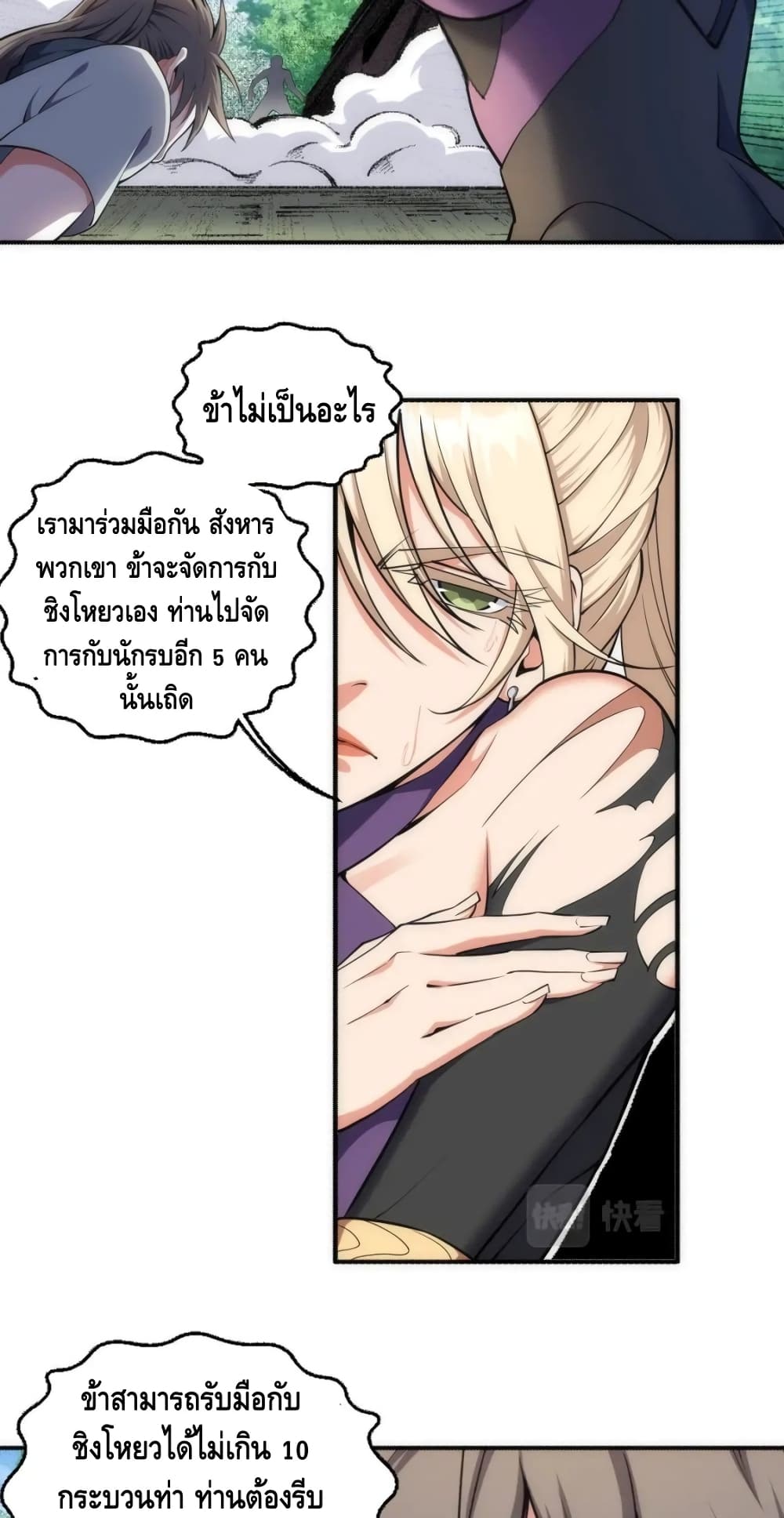 Eternal God Emperor ตอนที่ 51 (12)