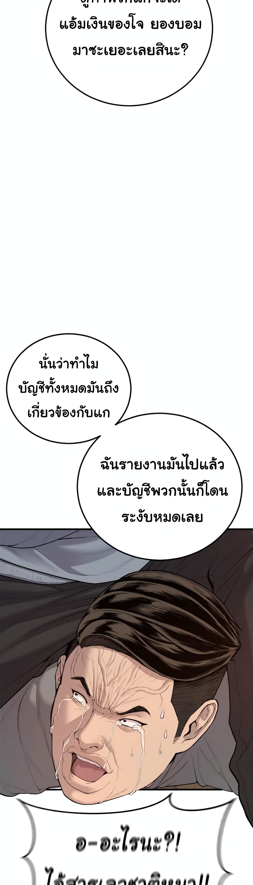 Juvenile Offender ตอนที่ 10 (24)