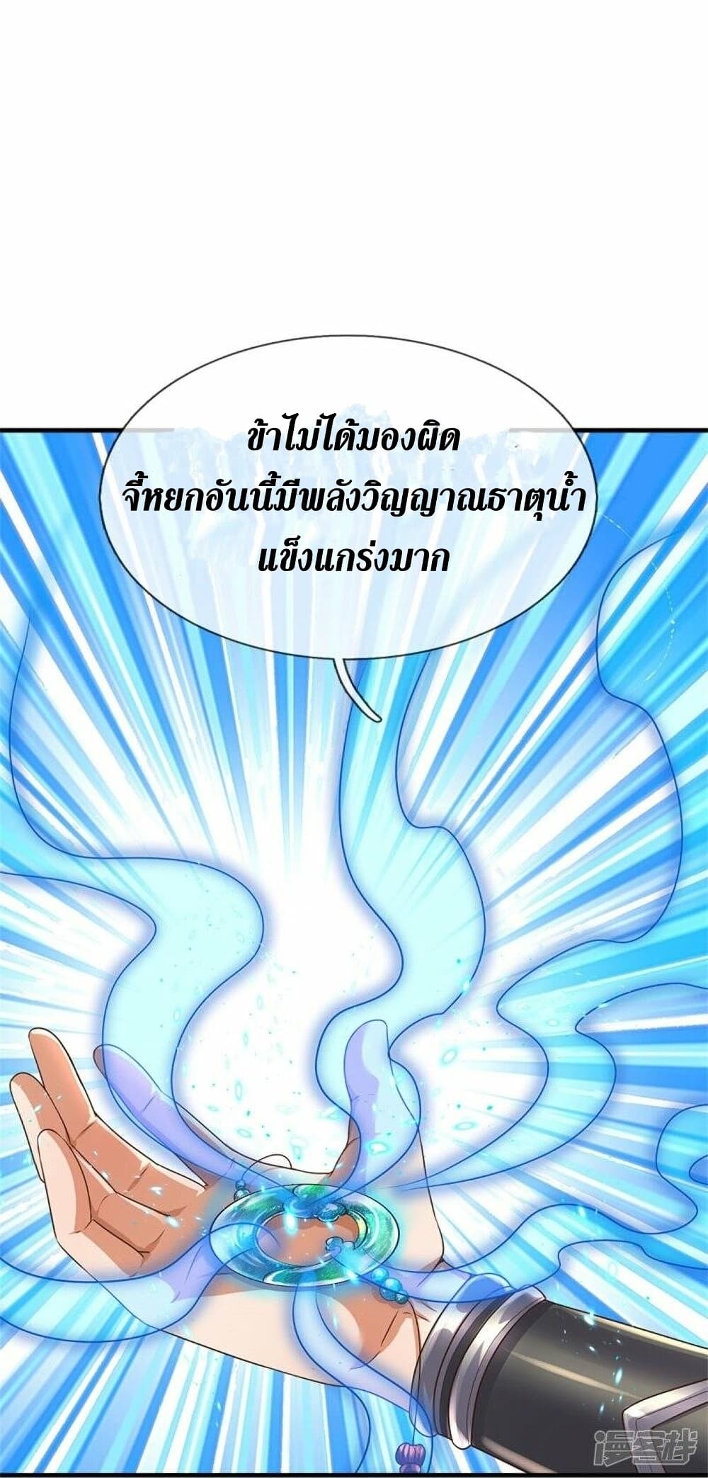 Sky Sword God ตอนที่ 481 (41)