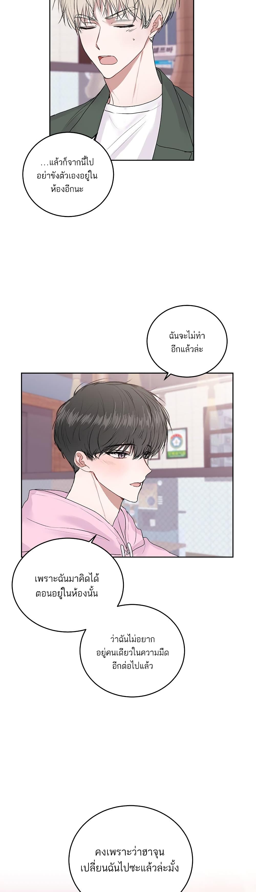 Don’t Cry, Sunbae! ตอนที่ 16 (14)