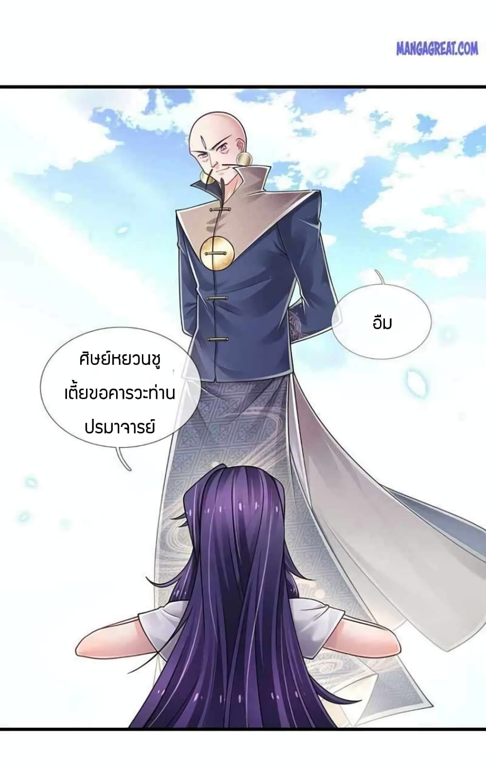 Immortal Emperor Refining 5000 Years ตอนที่ 129 (23)