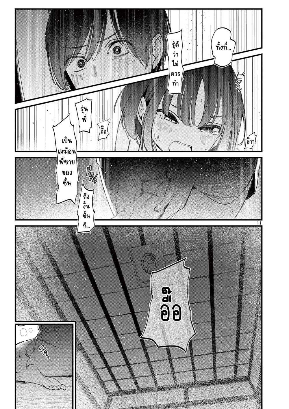 Aitsu no Kanojo 23 12