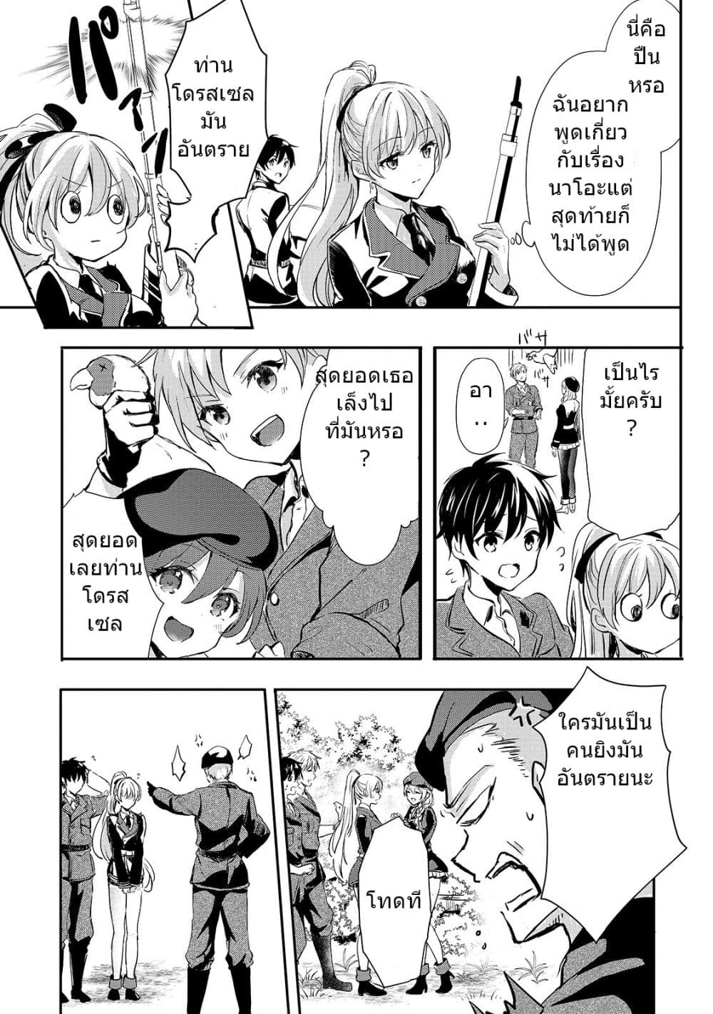 Oujo Denka wa Oikari no you desu ตอนที่ 8 (24)