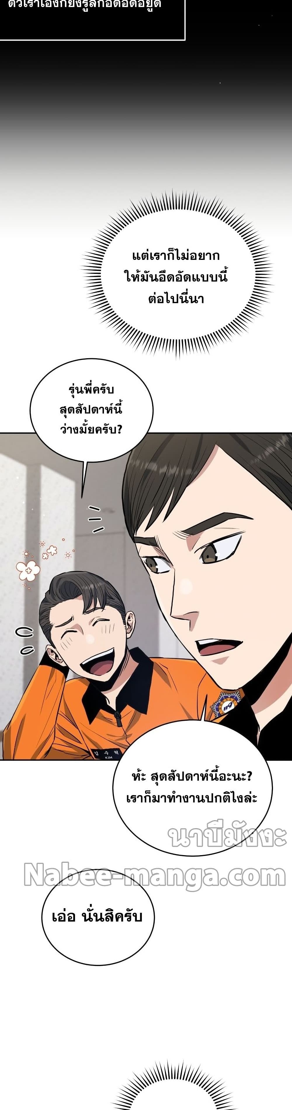 Rescue System ตอนที่ 37 (9)