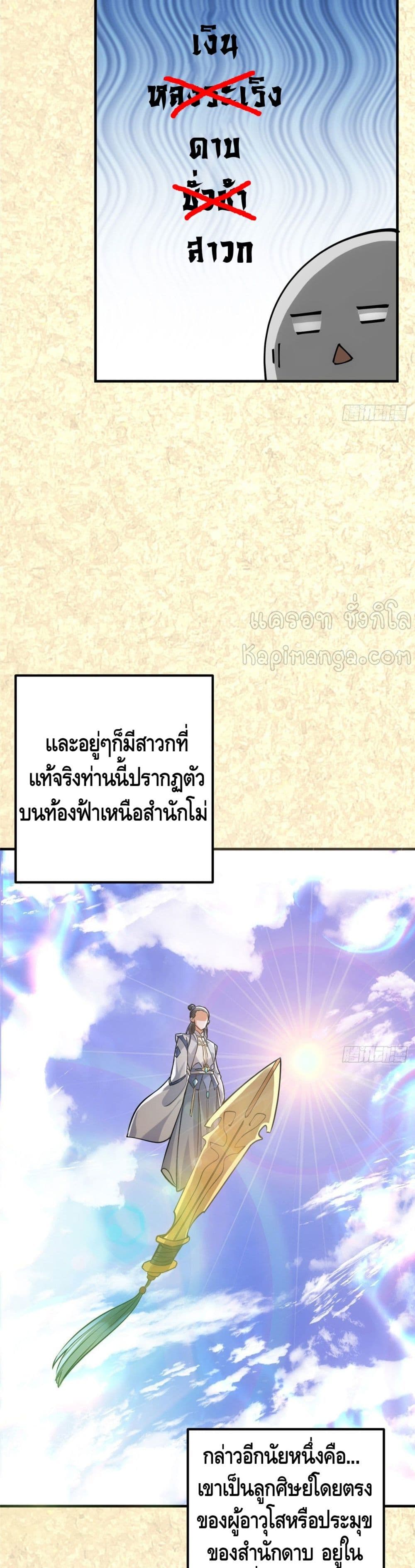 Keep A Low Profile ตอนที่ 29 (5)