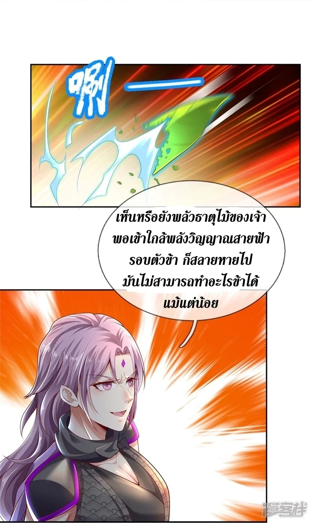 Sky Sword God ตอนที่ 443 (8)