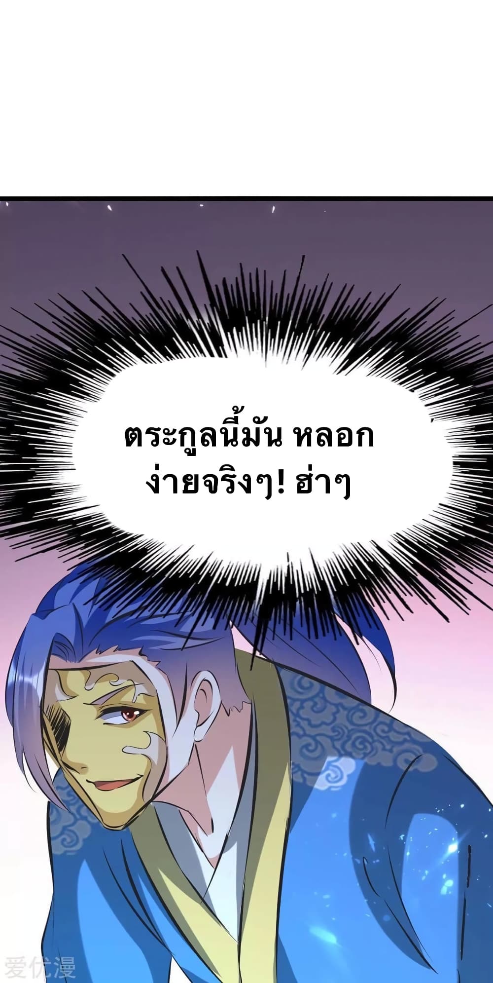 Strongest Leveling ตอนที่ 188 (10)