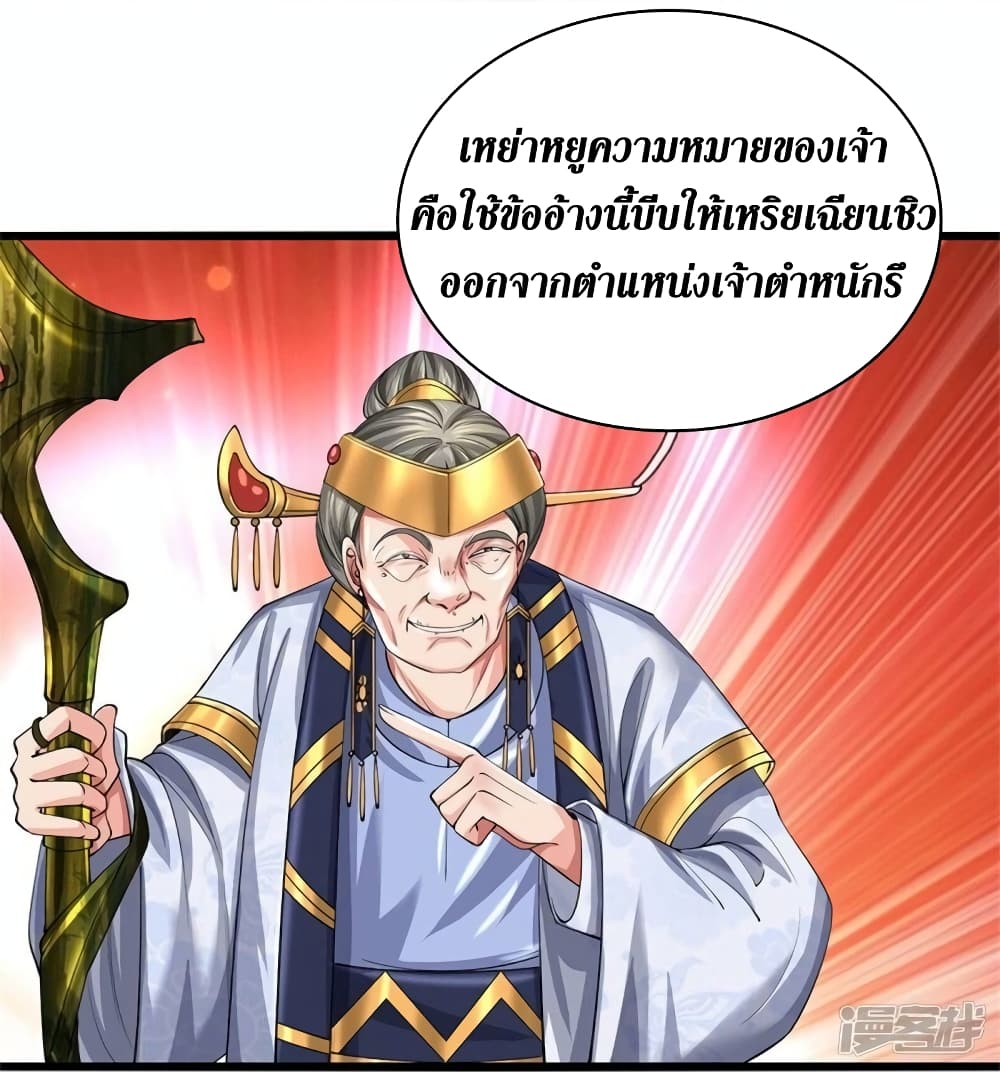 Sky Sword God ตอนที่ 516 (21)