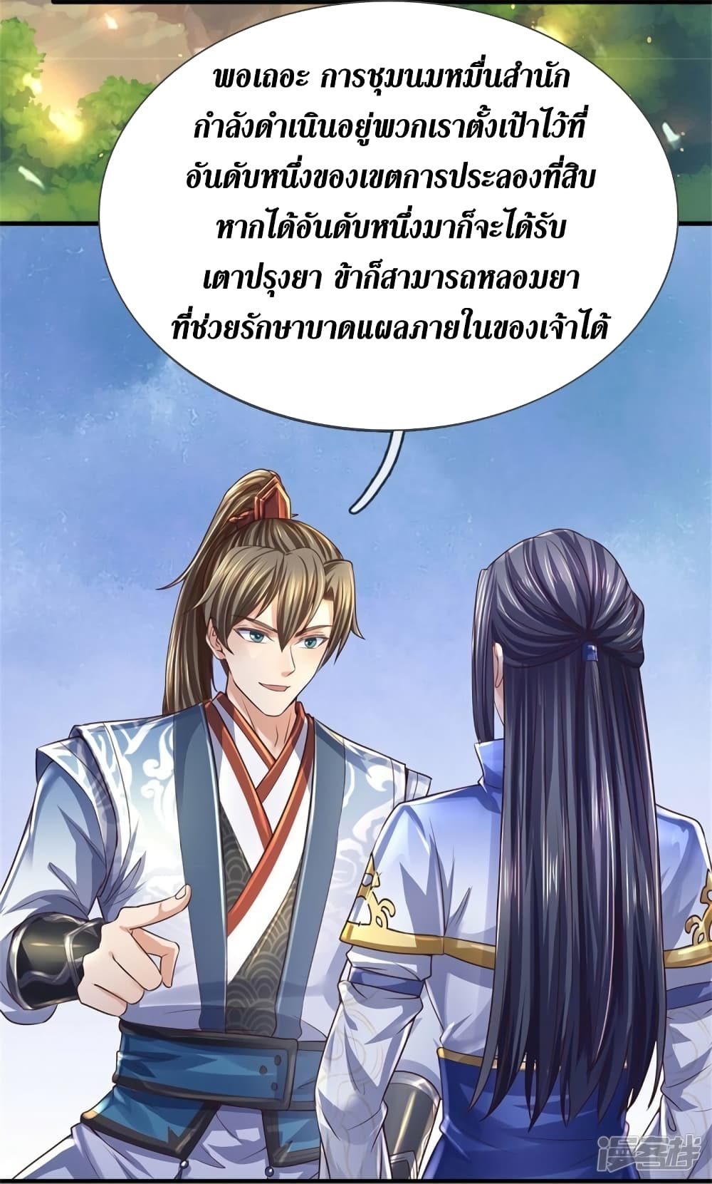 Sky Sword God ตอนที่ 560 (6)