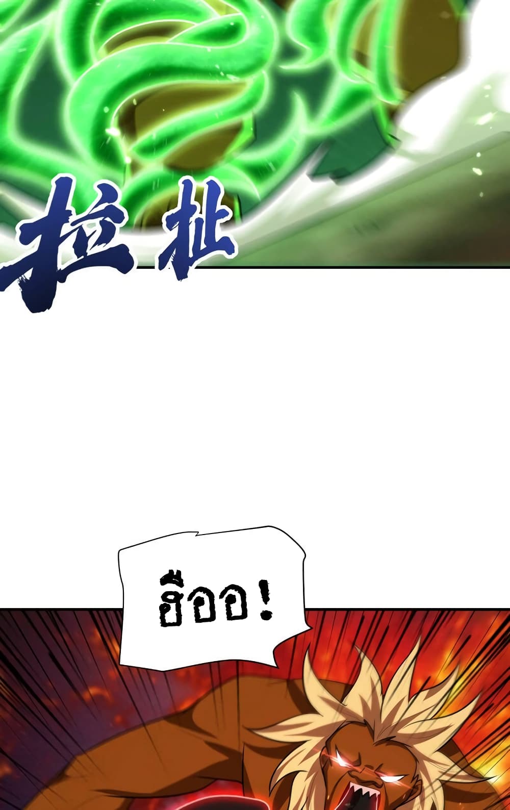 Rise of The Demon King รุ่งอรุณแห่งราชาปีศาจ ตอนที่ 282 (32)