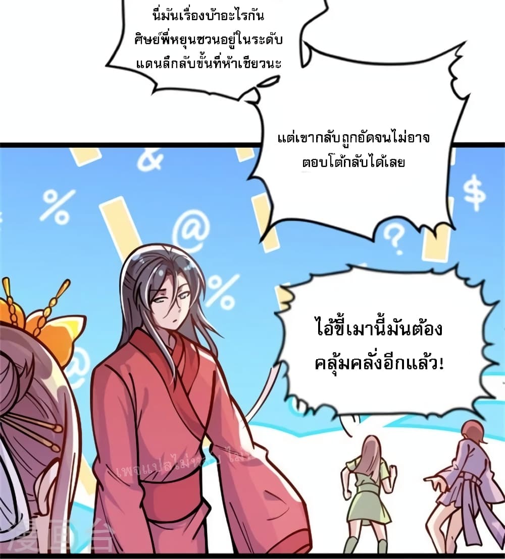 The Sword Immortal Emperor was reborn as a son in law ตอนที่ 2 (18)