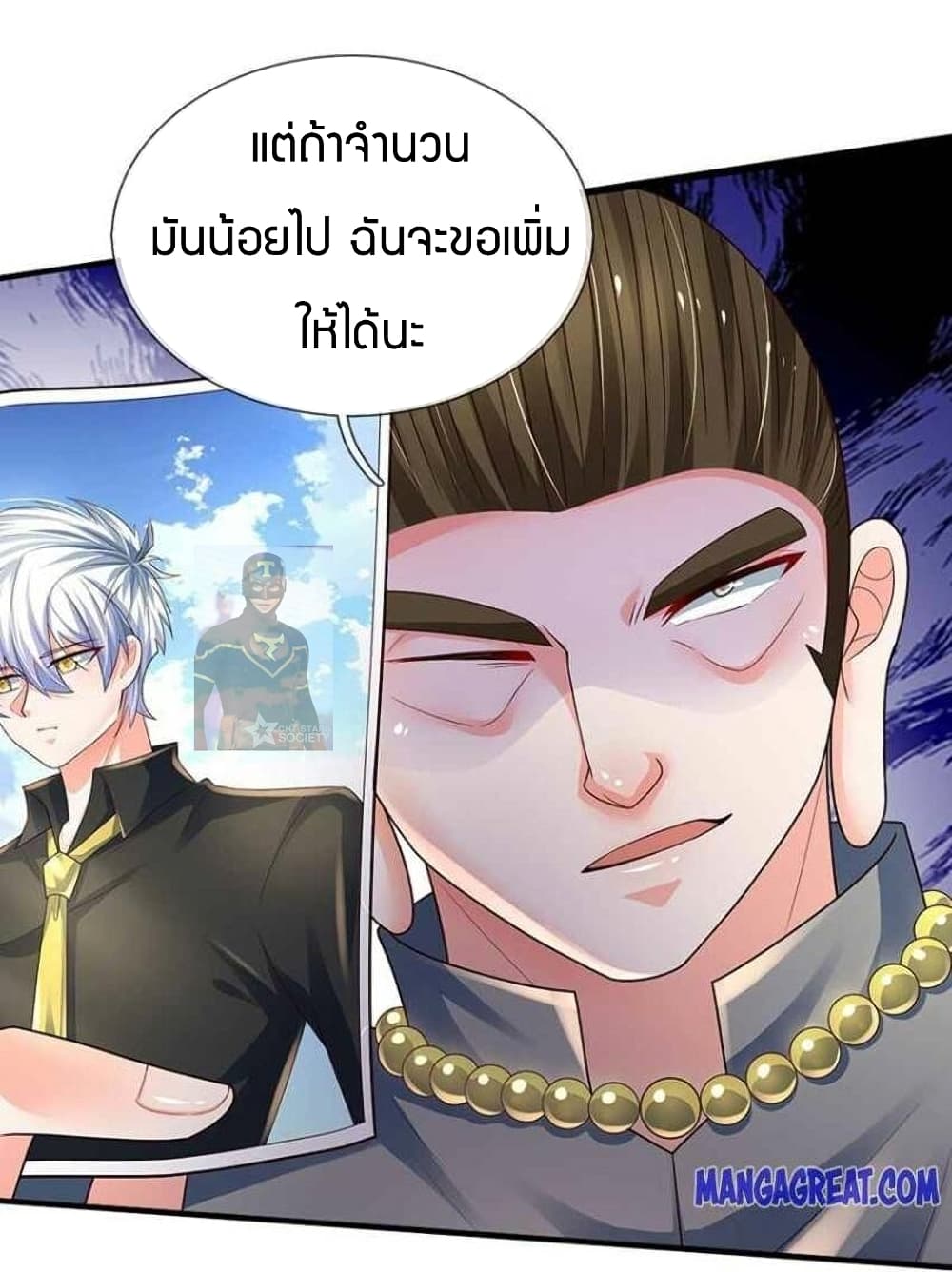 Immortal Emperor Refining 5000 Years ตอนที่ 120 (28)