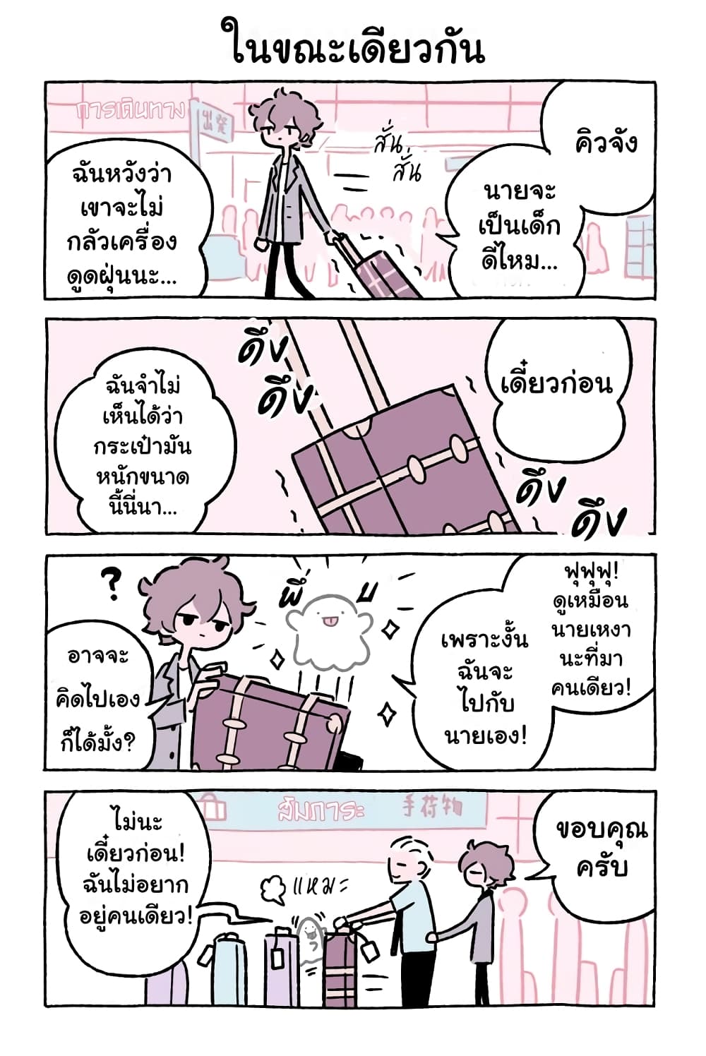 Wonder Cat Kyuu chan คิวจัง แมวมหัศจรรย์ ตอนที่ 45 (9)