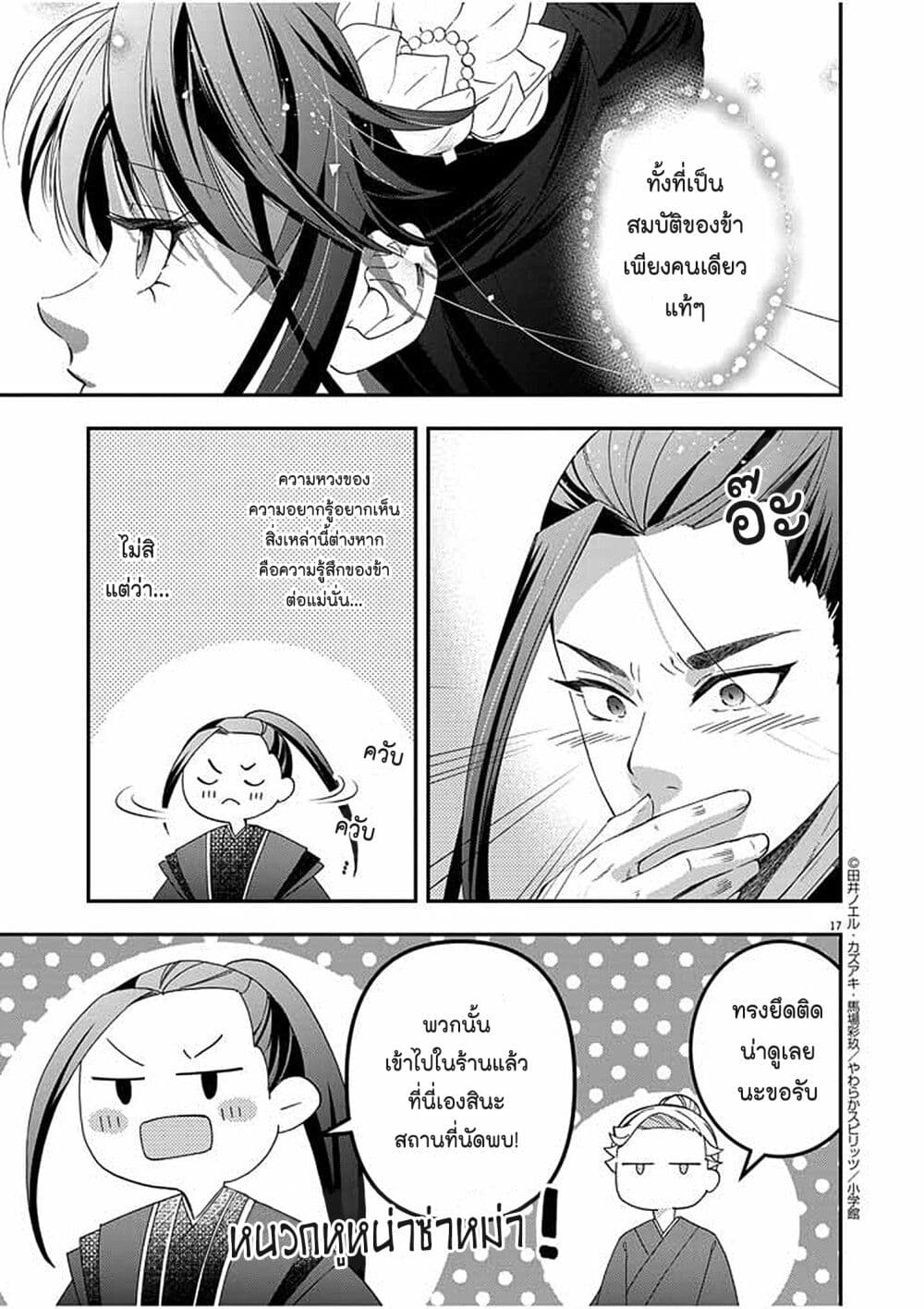 Osaka Madam, Koukyuu hi ni Naru! ตอนที่ 51 (17)