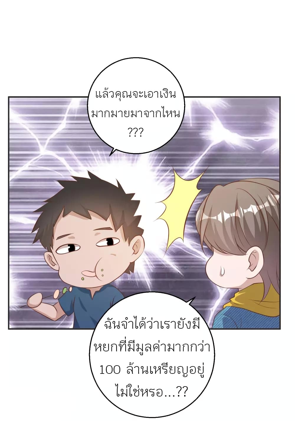 God Fisherman ตอนที่ 68 (29)