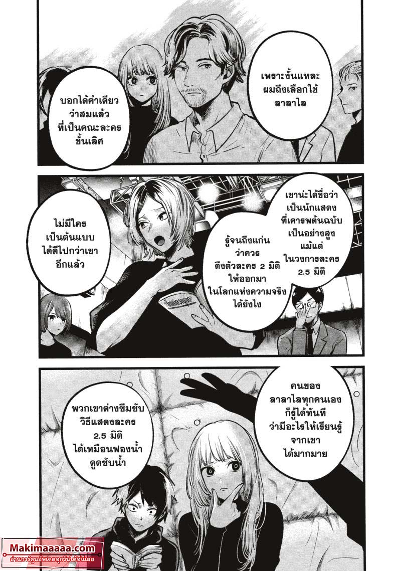 Oshi no Ko 56 (11)