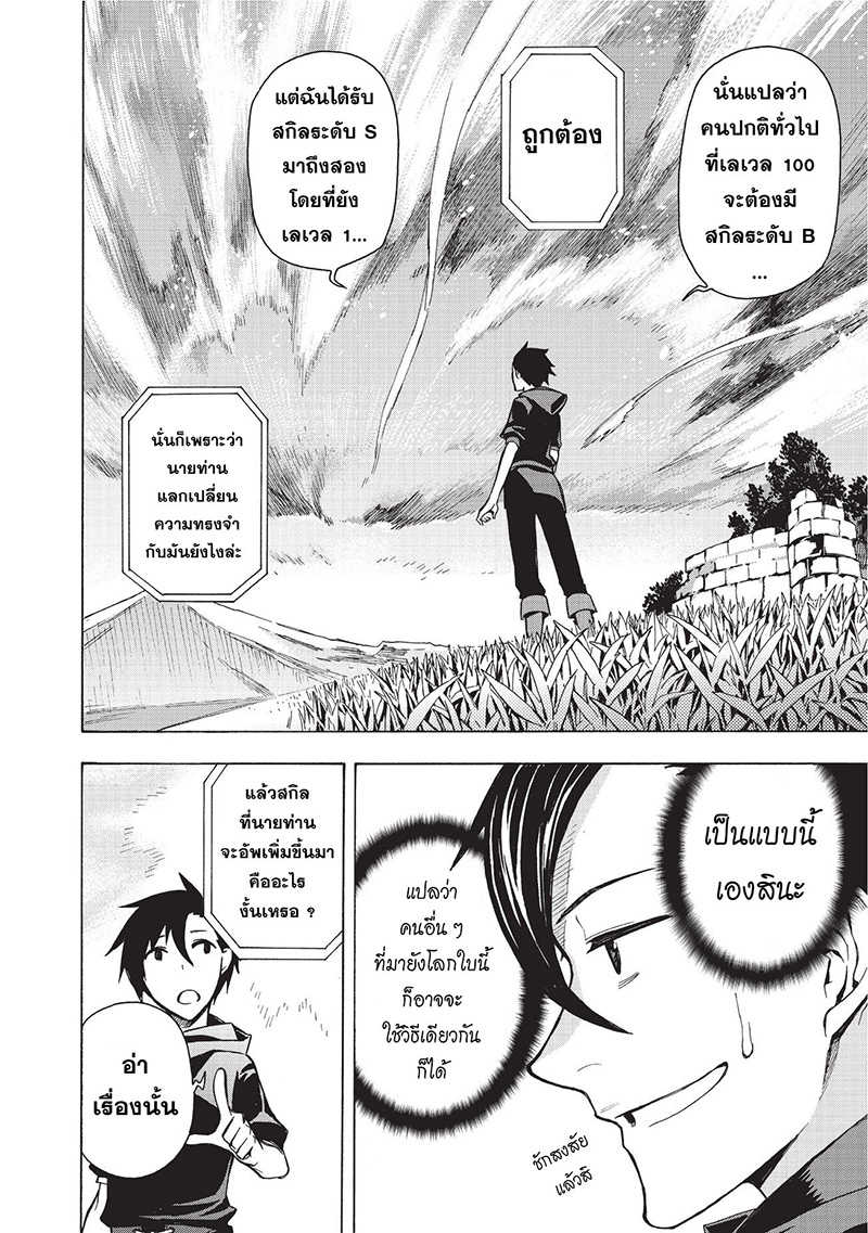 Kuro no Shoukanshi ตอนที่ 2 (6)