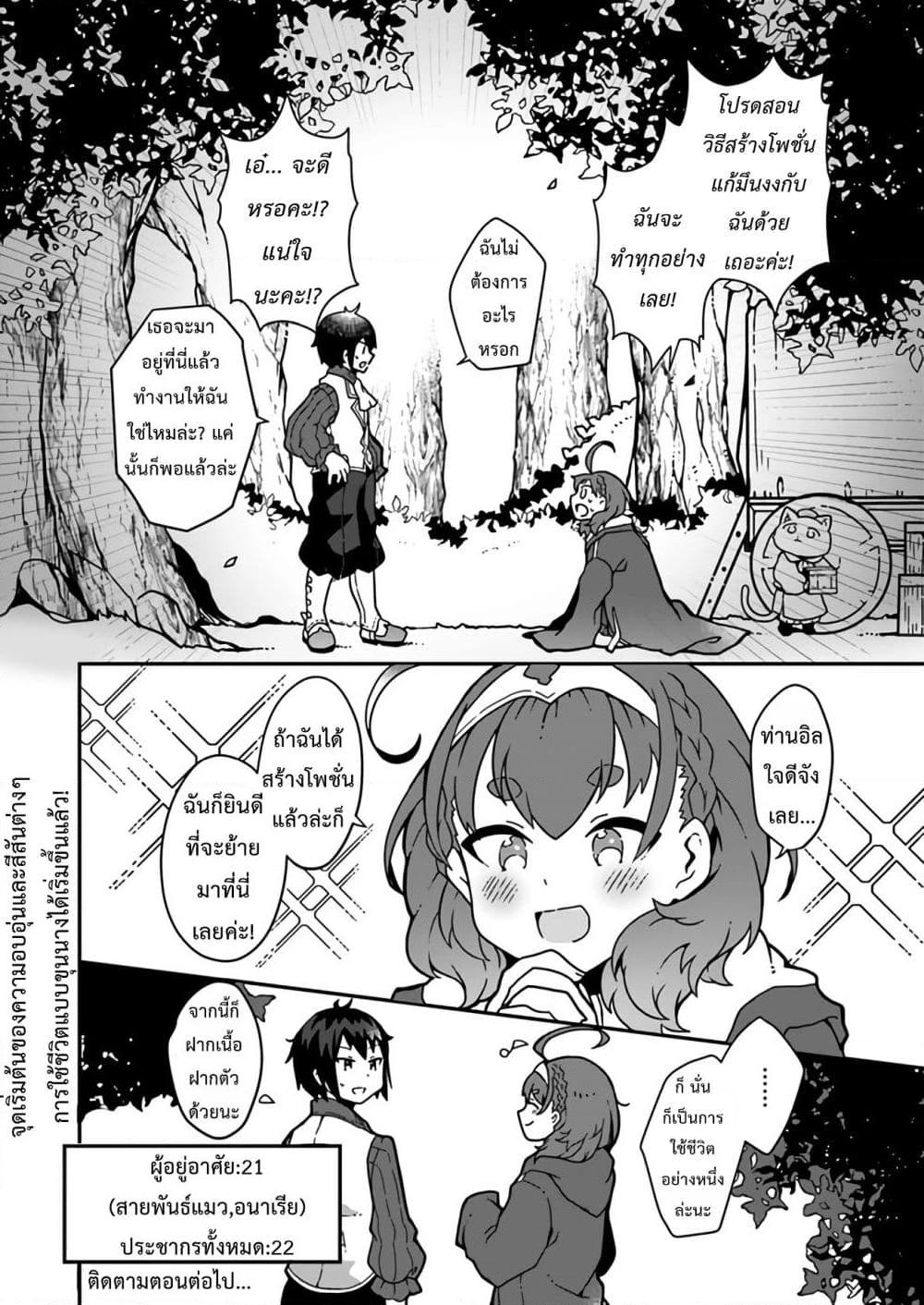 Shokubutsu Mahou Chito de Nonbiri Ryoshu ตอนที่ 1 (31)