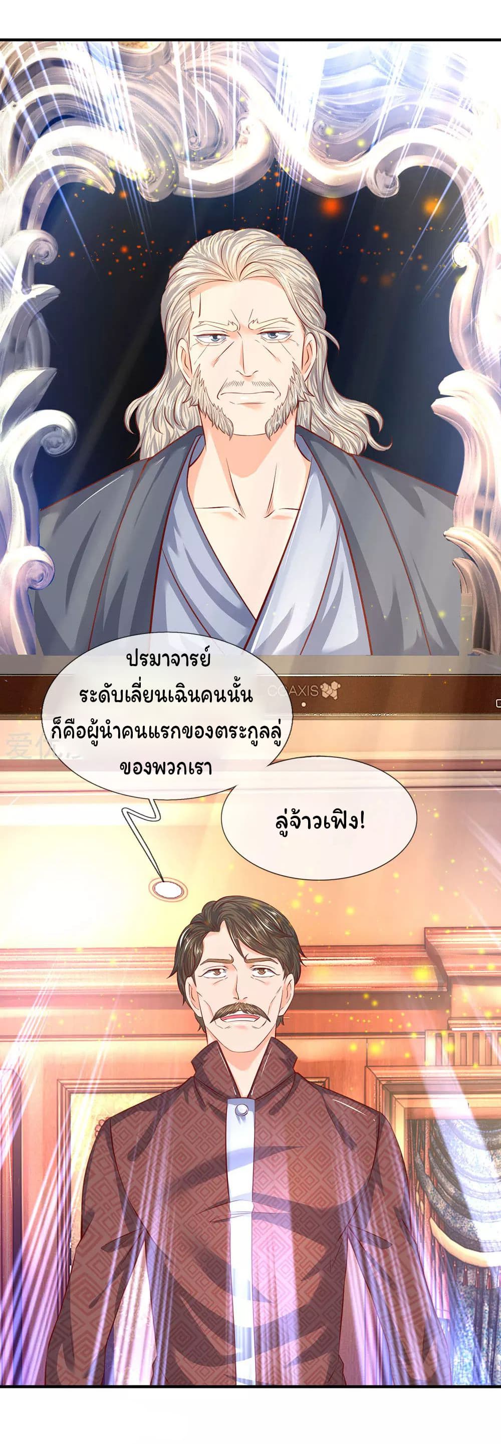 Eternal god King ตอนที่ 48 (4)