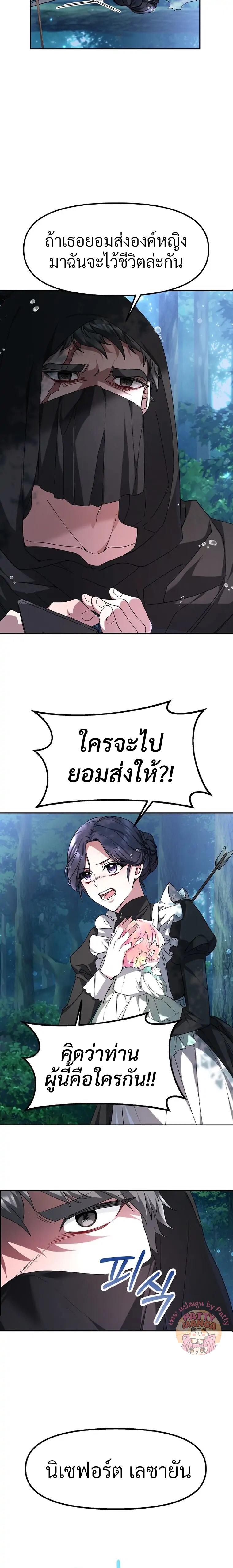 Little Dragon Princess Tames The Crazies ตอนที่ 2 (7)