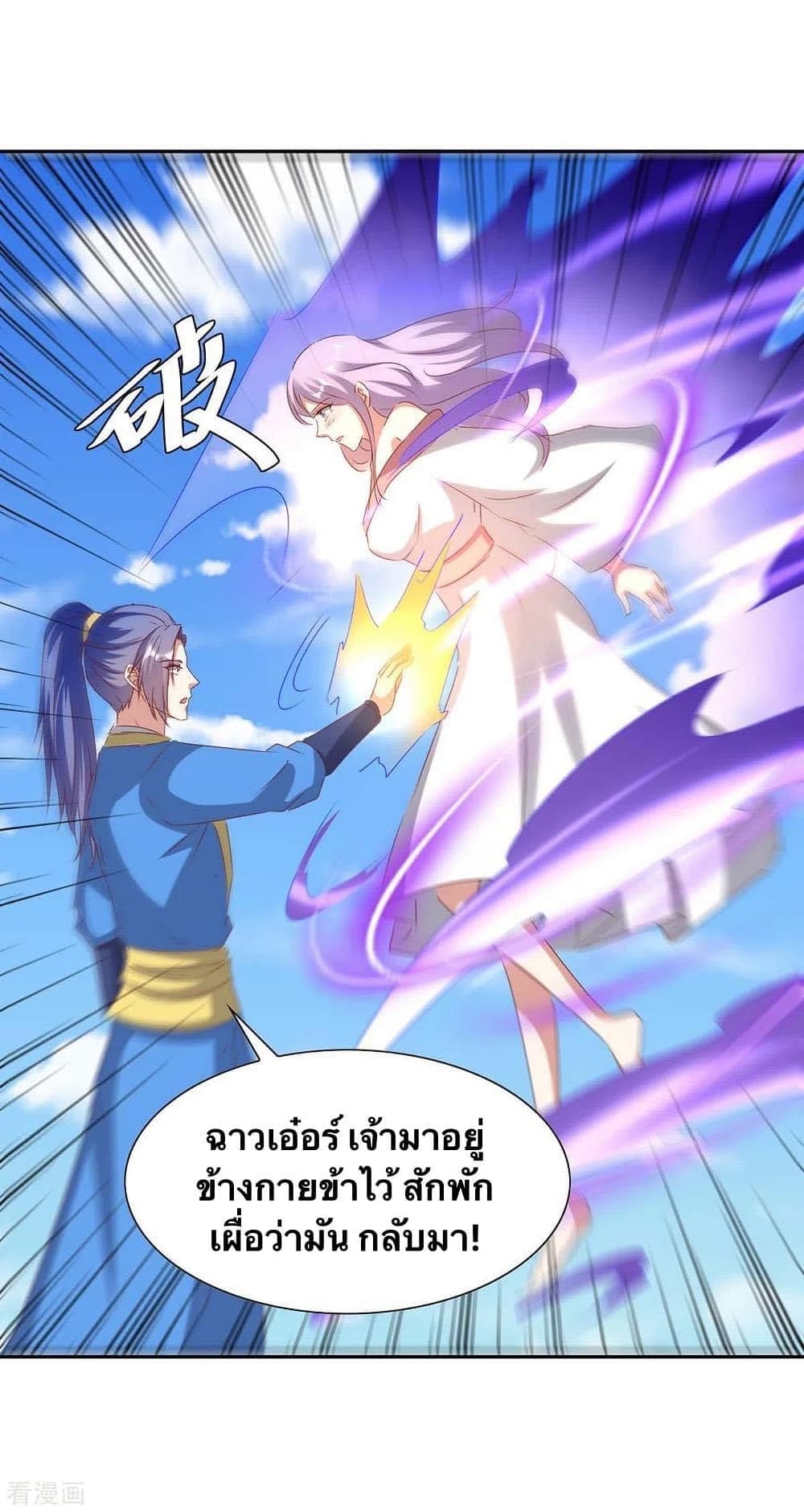 Strongest Leveling ตอนที่ 273 (11)