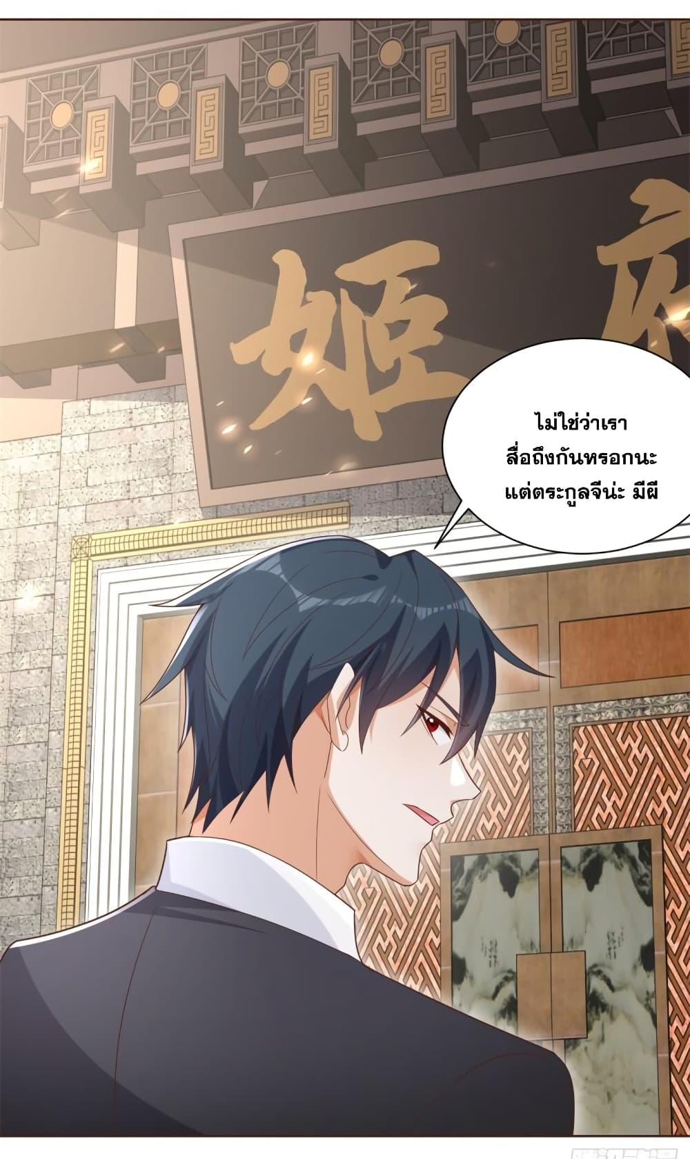 Sorry, I’m A Villain ตอนที่ 67 (24)