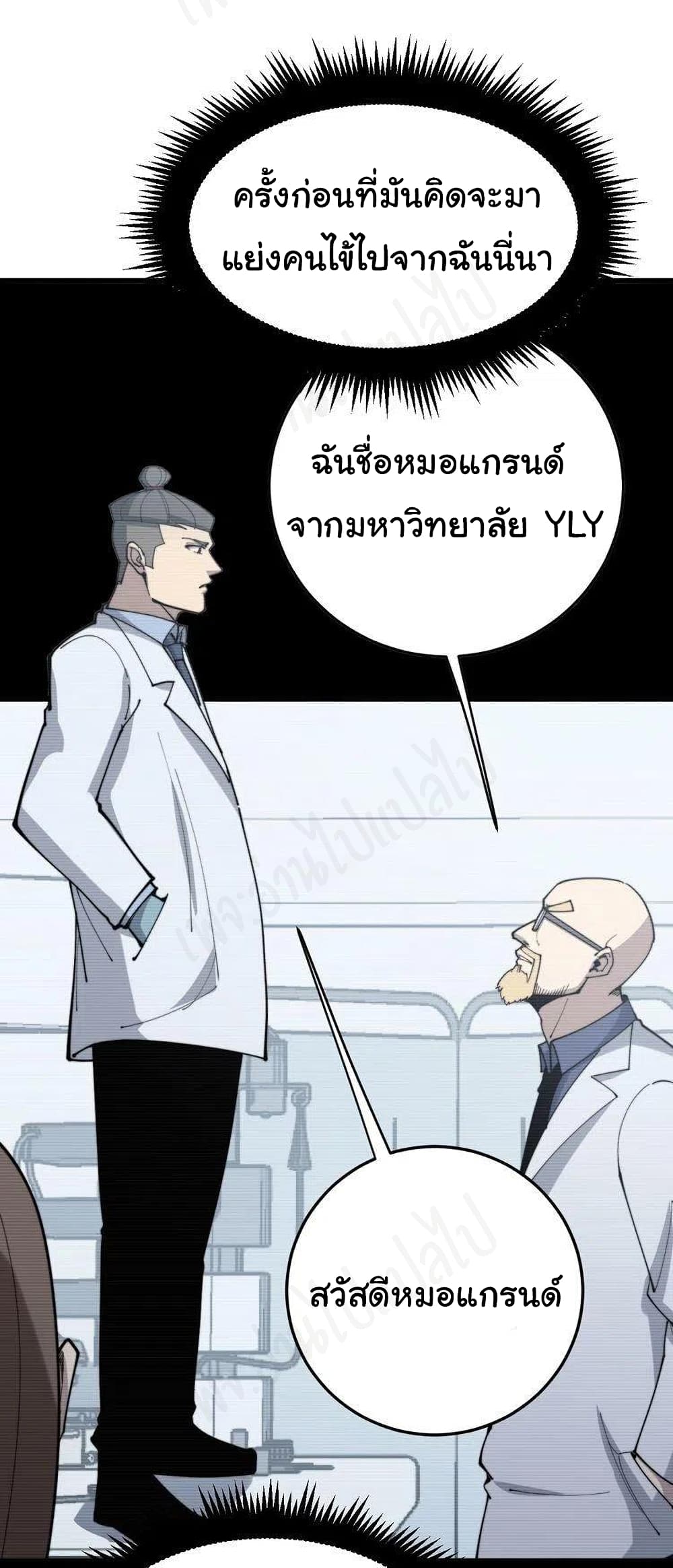 Bad Hand Witch Doctor ตอนที่ 182 (23)