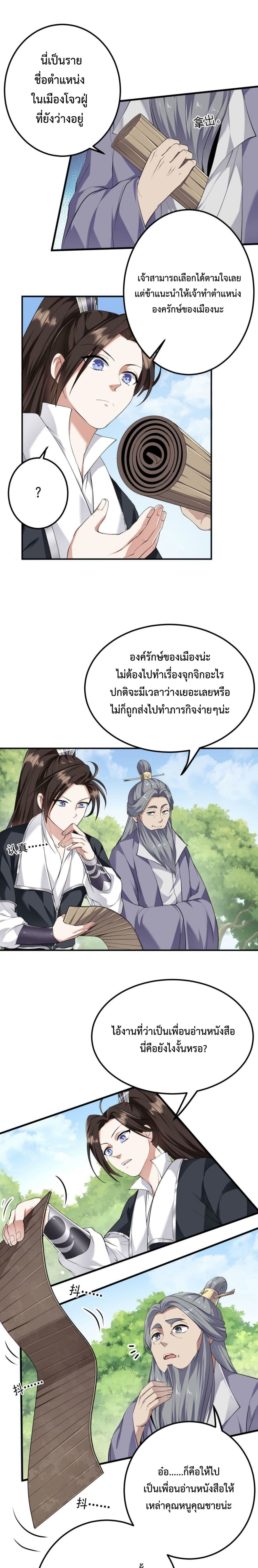 I’m Cursed But I Became Stronger ตอนที่ 14 (2)