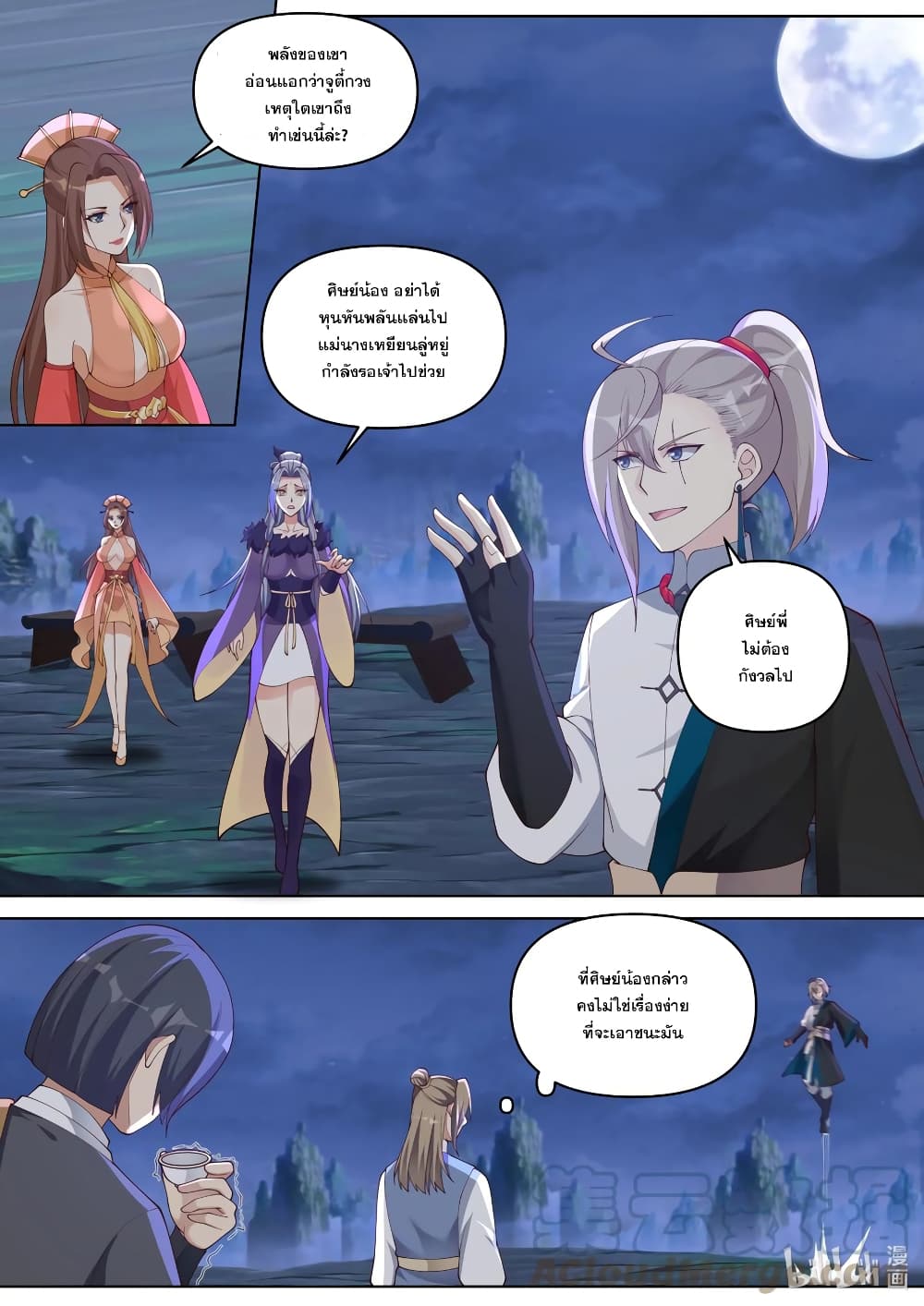 Martial God Asura ตอนที่ 466 (3)