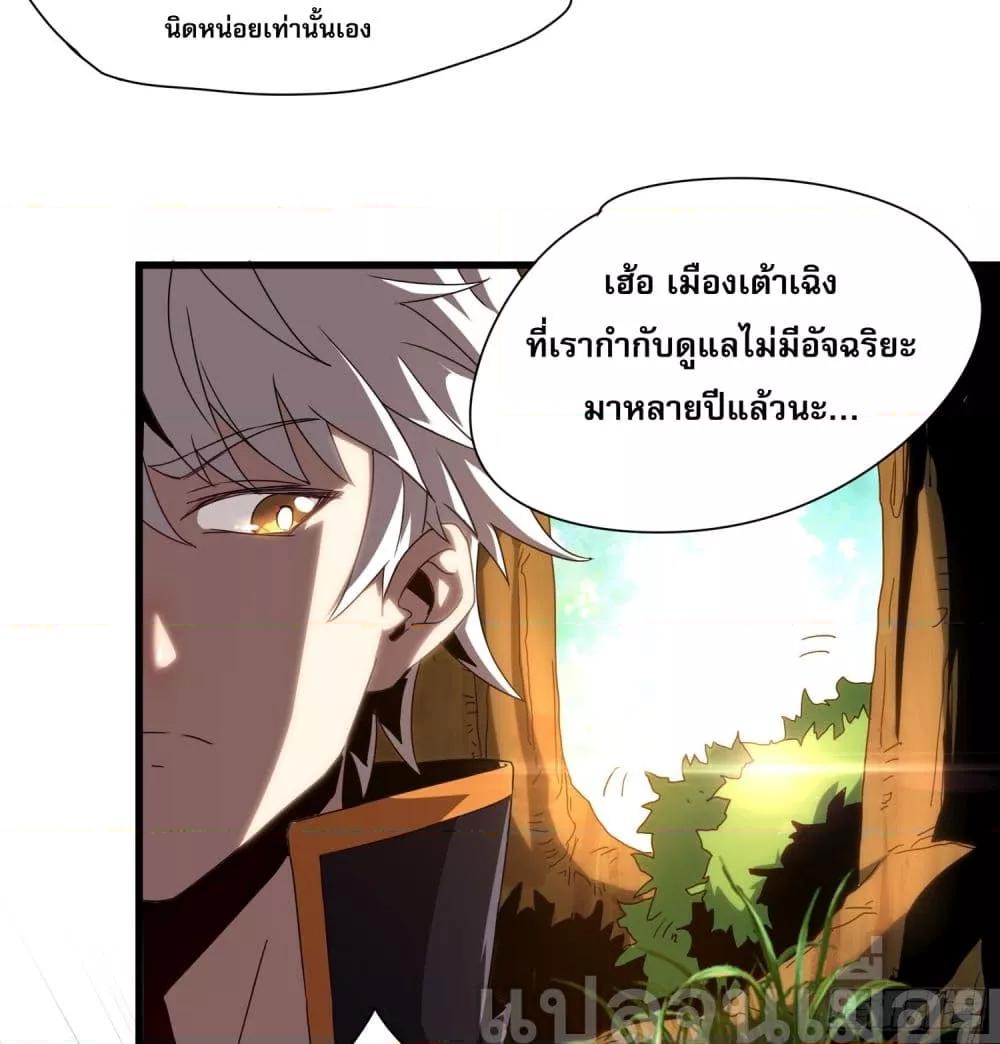 ยุคแห่งการเปลี่ยนอาชีพ แต่ฉันดันกลายเป็นราชาอันเด ตอนที่ 1 (28)