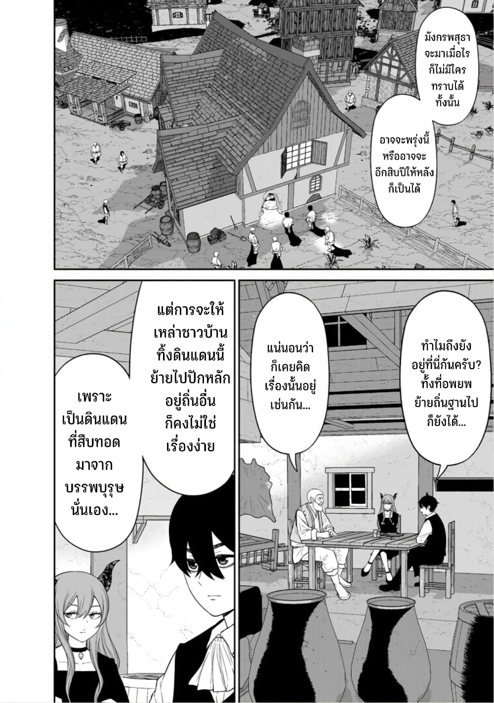 Maou gun Saikyou no Majutsushi wa Ningen datta เมื่อมนุษย์ได้มาสร้างฮาเร็มในทัพจอมมาร ตอนที่ 39 (3)