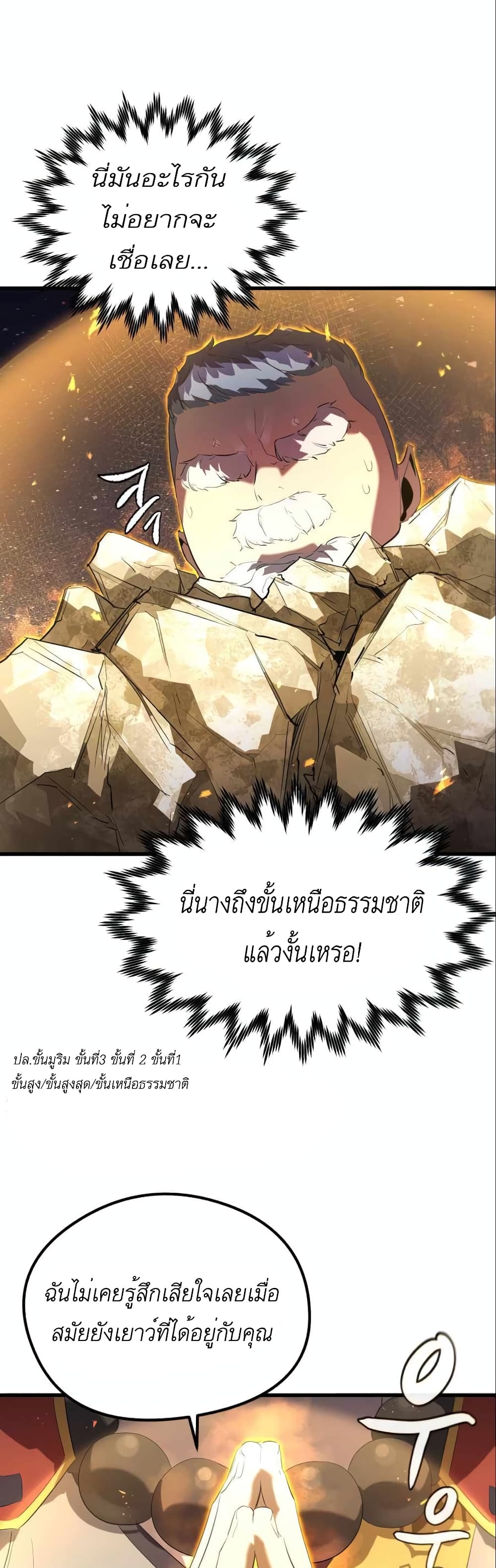 Phantom Spirit King ตอนที่ 8 (45)