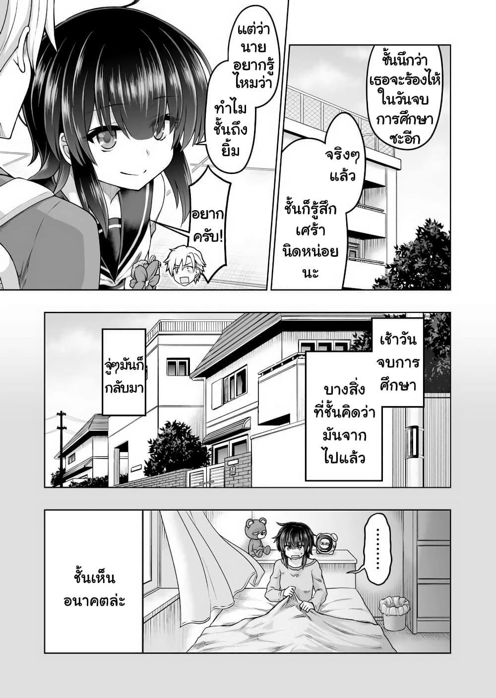 Kuno Chiyo the Precog ตอนที่ 61 (2)