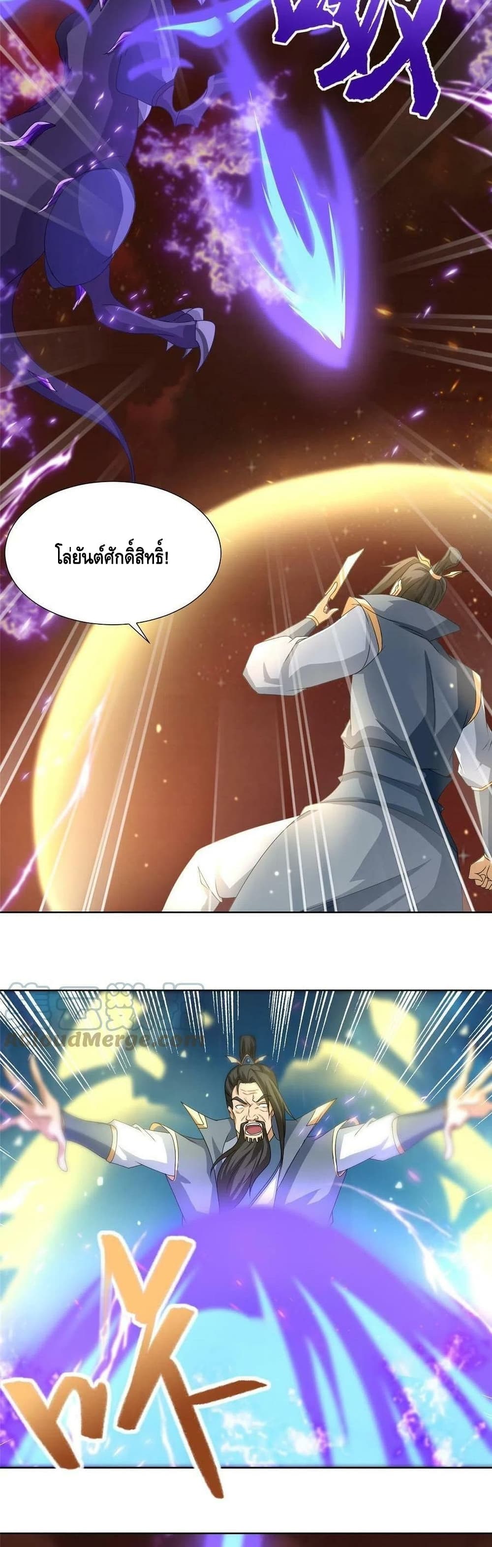 Dragon Shepherd ตอนที่ 179 (17)