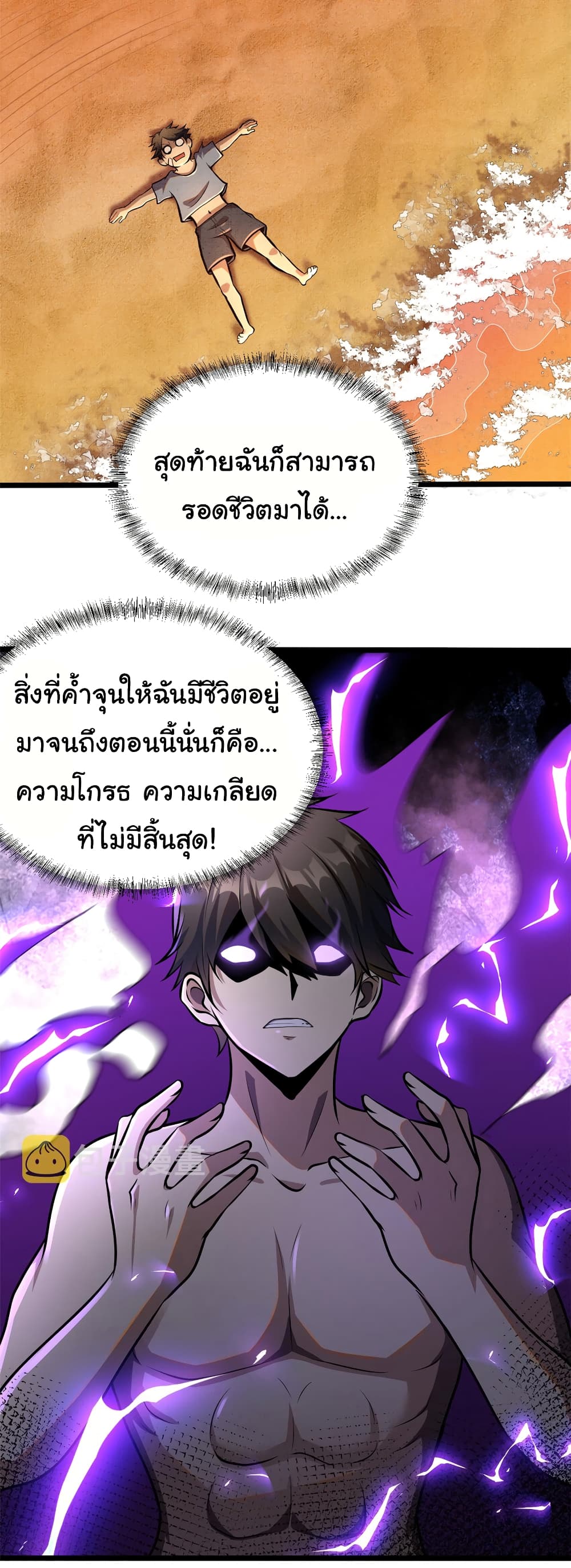 Urban God of Medicine ตอนที่ 6 (18)