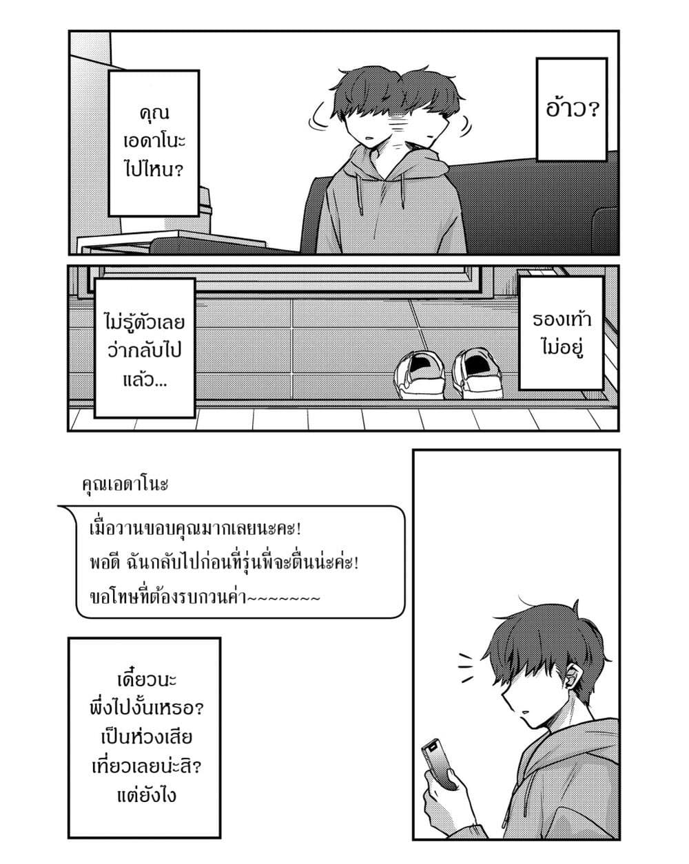 Kawaii Kanojo chan ตอนที่ 25 (3)