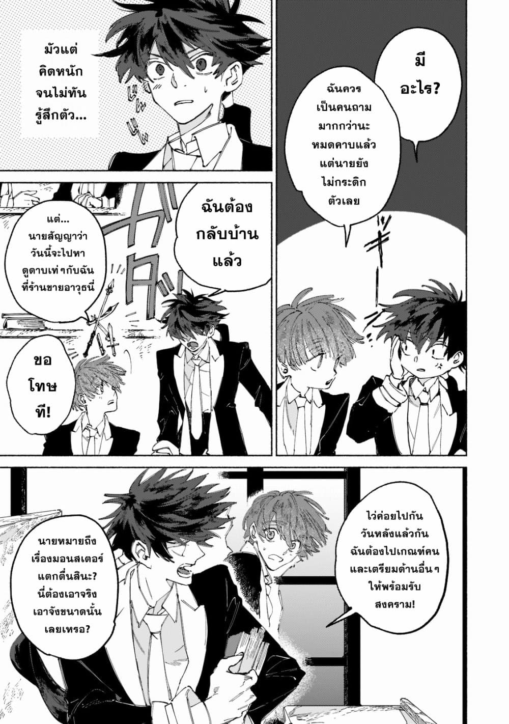 Maou to Yuusha no Tatakai no Ura de ตอนที่ 2 (8)