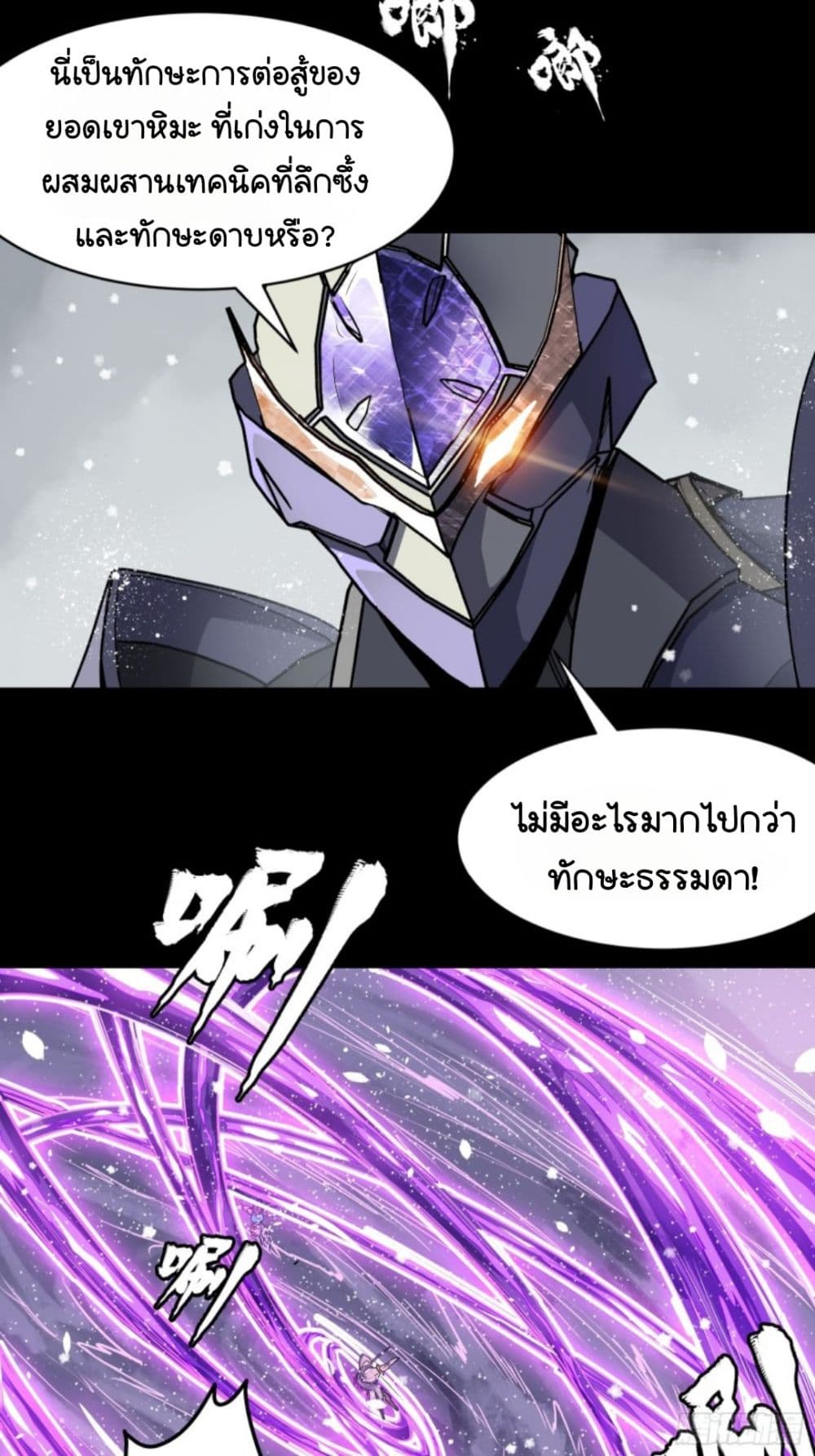 Sword Intent ตอนที่ 3 (10)