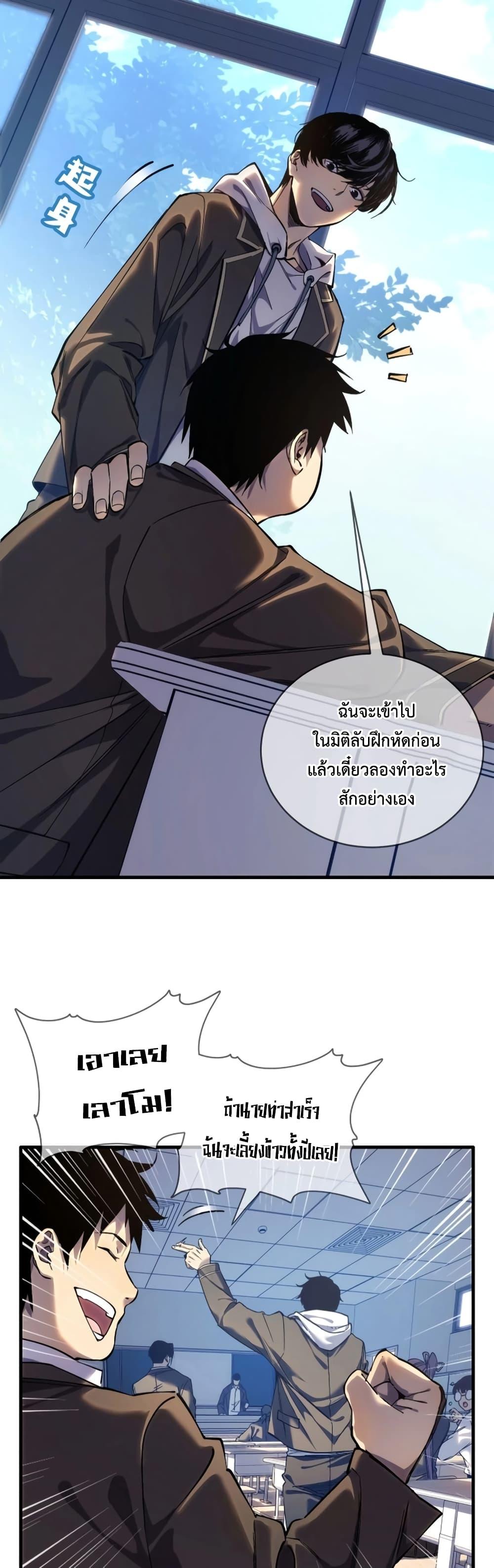 My Passive Skills Are Invincible ตอนที่ 1 (21)