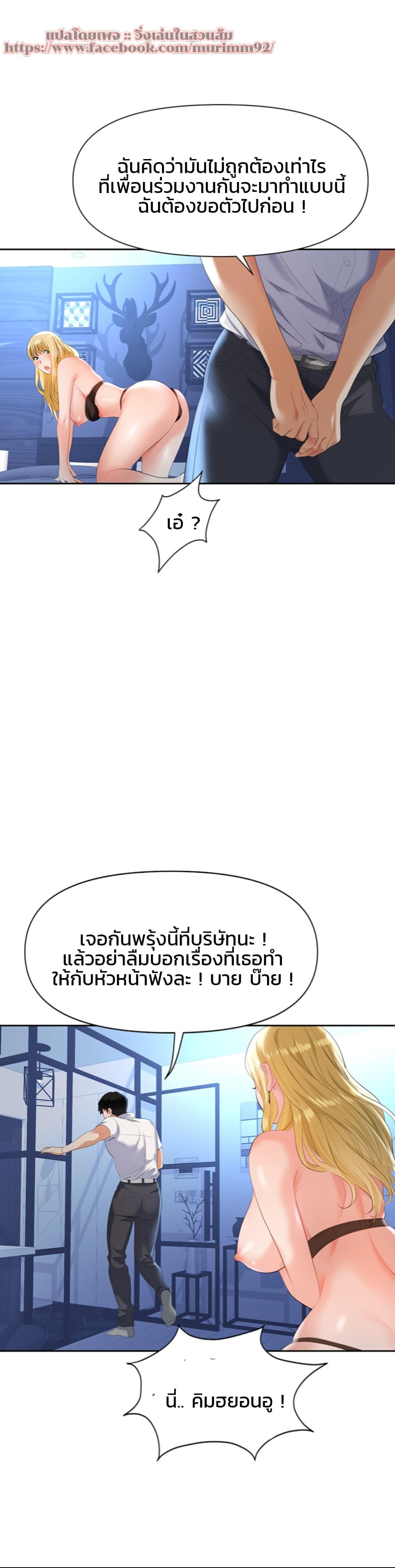 Trap ตอนที่ 2 (18)