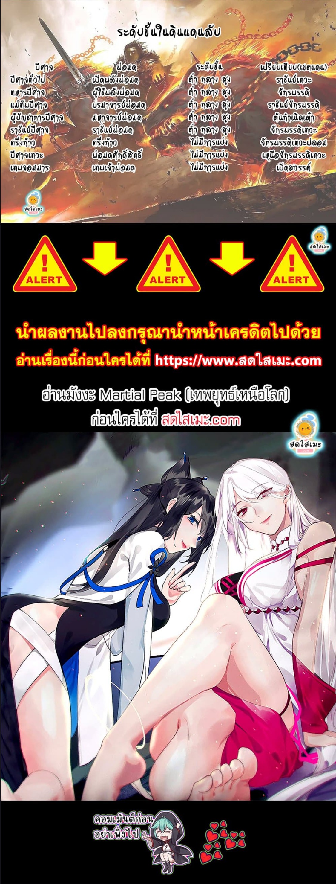 Martial Peak เทพยุทธ์เหนือโลก ตอนที่ 2662 (8)