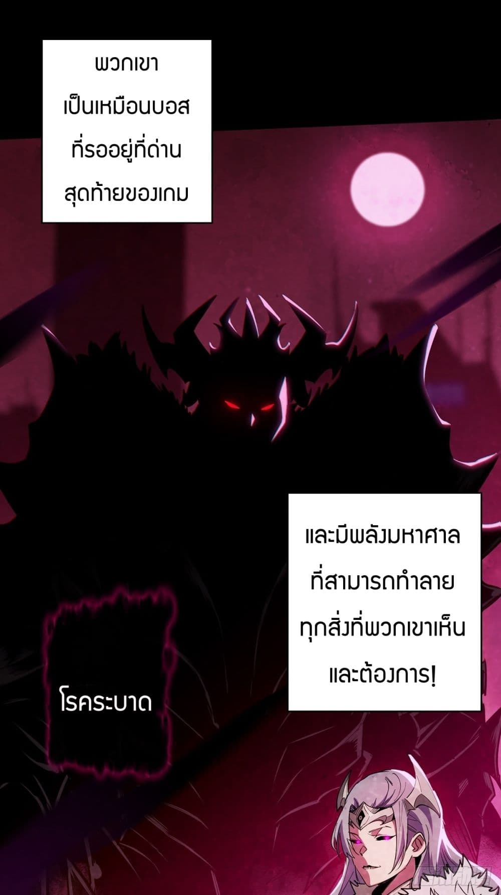 I’m Really Not The Villain ตอนที่ 1 (41)