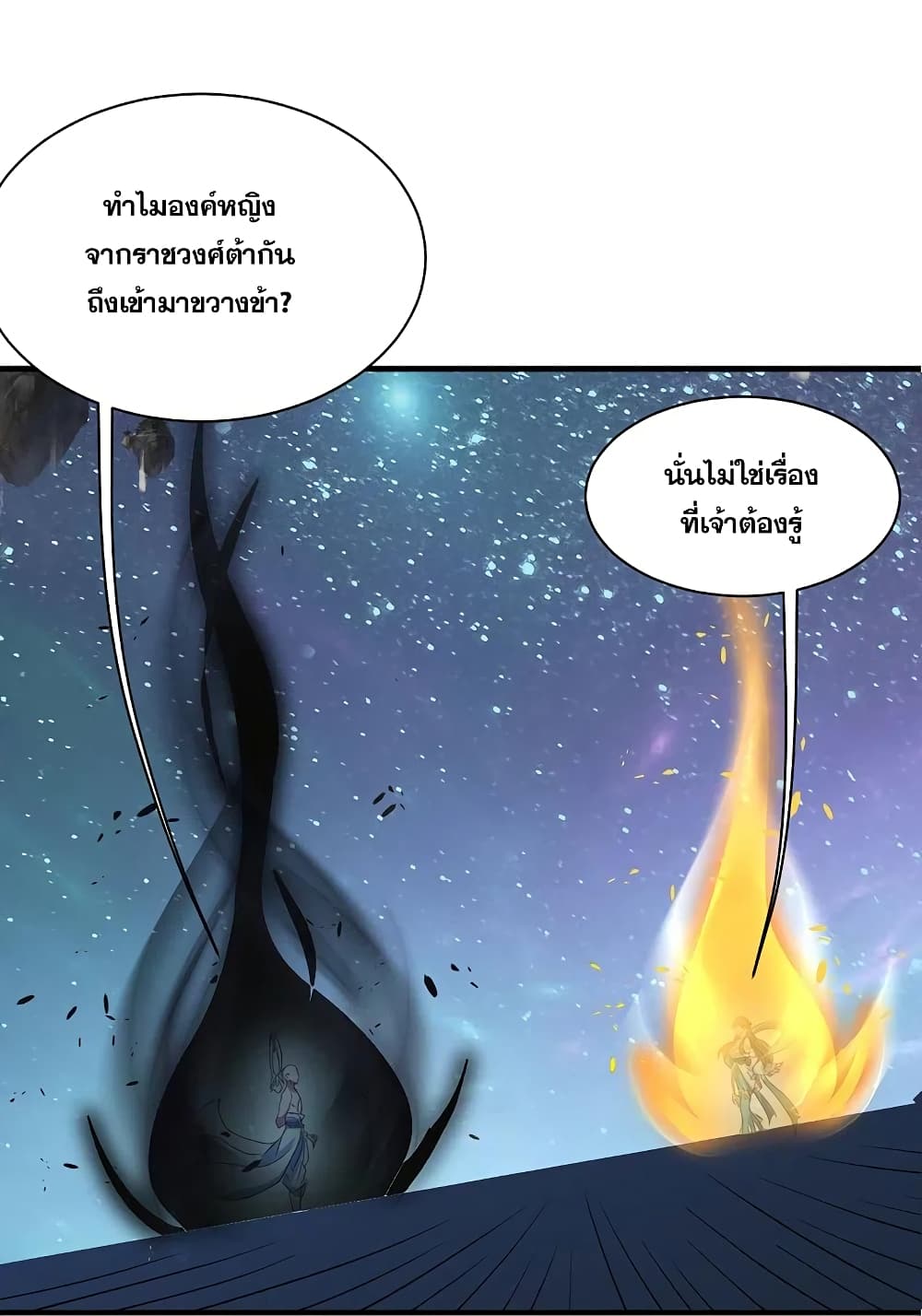 Matchless Emperor เทพอสูรกลืนกินนภา ตอนที่ 261 (22)