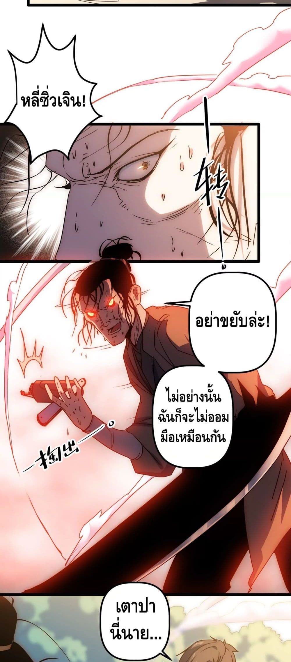 The Sword of Fairy ตอนที่ 41 (6)