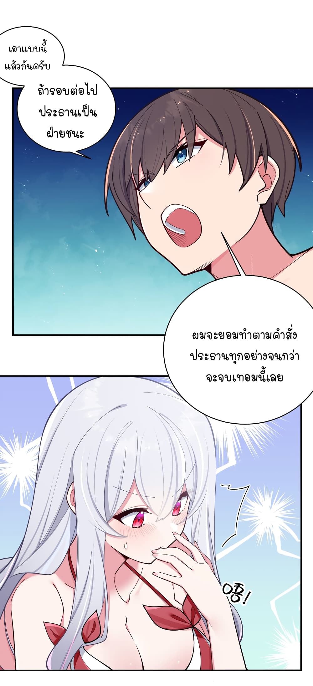 Fake Girlfriend My Fault ตอนที่ 50 (12)