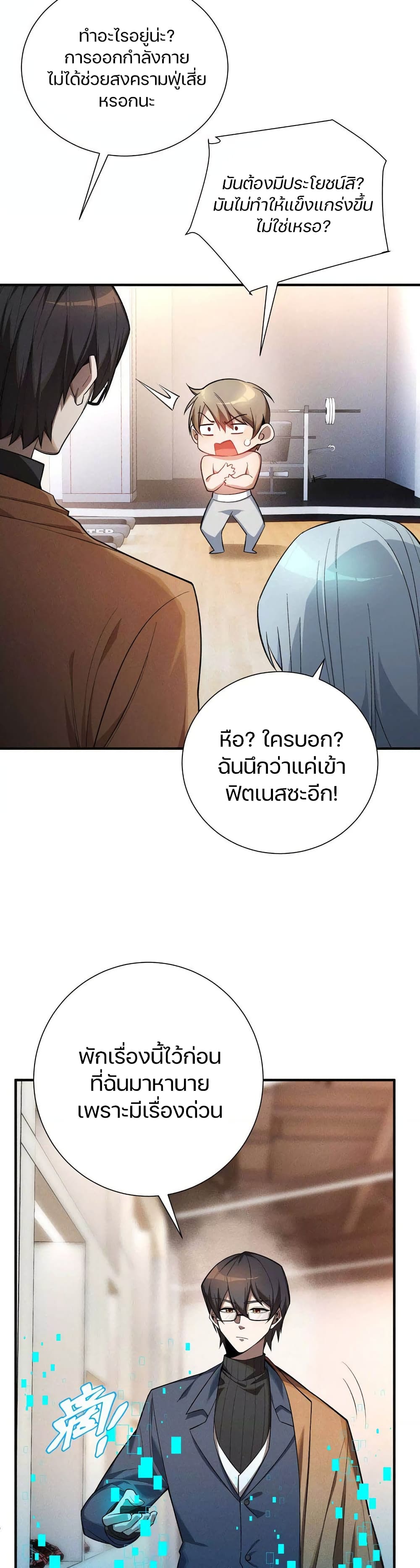 Overclock ตอนที่ 1 (23)