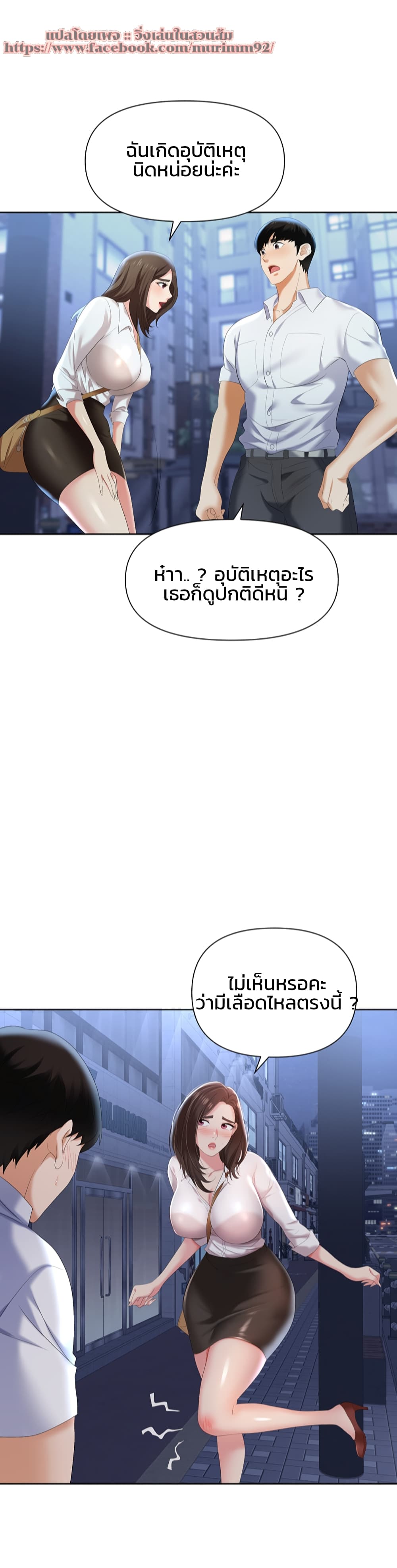 Trap ตอนที่ 2 (27)