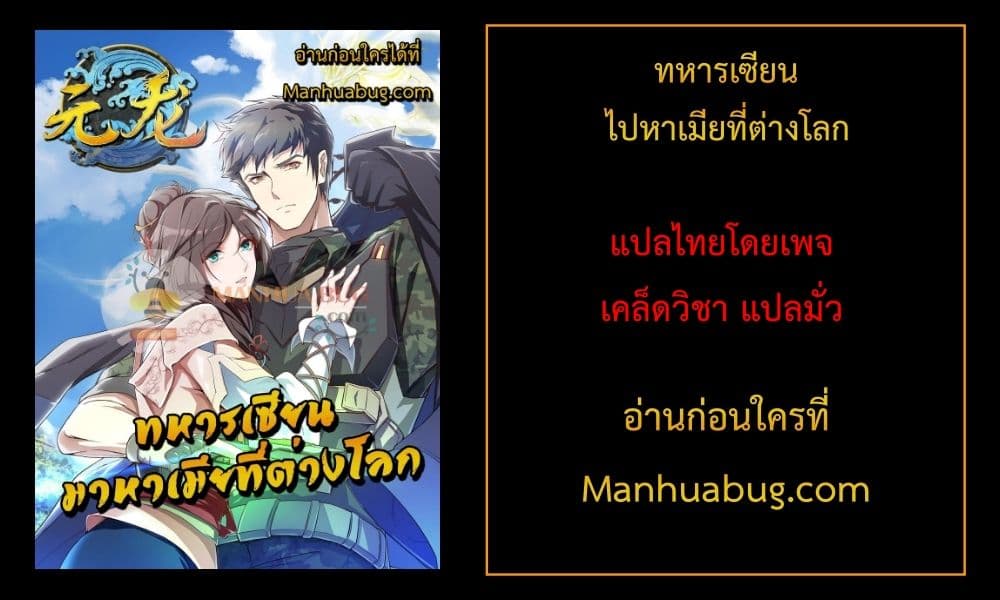 Super Warrior in Another World ทหารเซียนไปหาเมียที่ต่างโลก ตอนที่ 153 (6)